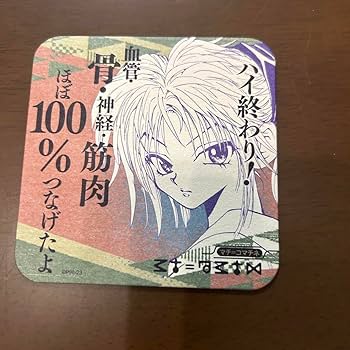 Amazon.co.jp: 【】 ハンターハンター アートコースター第1弾